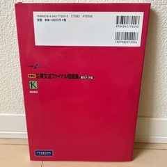 英文法　問題集　難関大用の画像