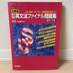 英文法　問題集　難関大用