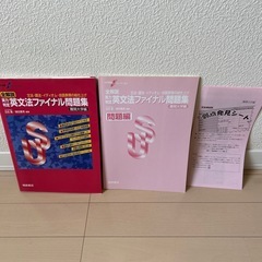 英文法　問題集　難関大用の画像