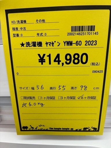 洗濯機ヤマゼンYW M-60