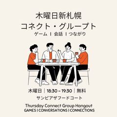 「新札幌」木曜日のんびり英会話（無料）