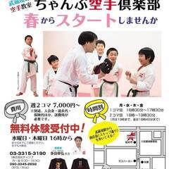 【空手 道場生募集！】幼児さん・小学生さん、この春空手にチャレンジ！💪✨の画像