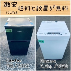 送料設置無料！！限界価格挑戦！！新生活家電♬洗濯機/冷蔵庫♬