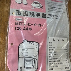 【伊那市引き取り限定】コーヒーメーカーの画像