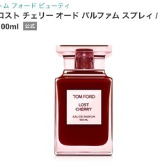 トムフォードロストチェリー