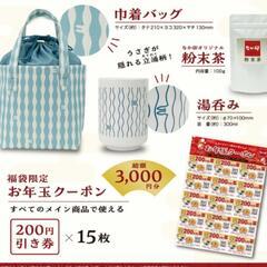 なか卯福袋