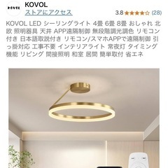 KOVOL LED シーリングライト 直径40cm