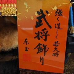 五月人形の画像