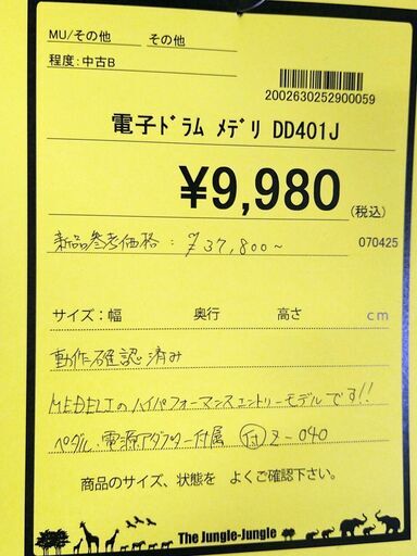 【D463】電子ドラム メデリ DD401J  