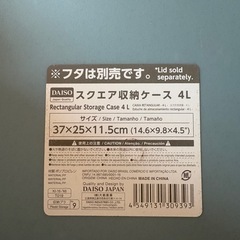 【無料】ダイソー スクエア収納ケース 4L（フタ付き）の画像