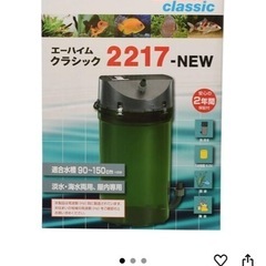 熱帯魚などに　　
訳アリ　 エーハイム2217