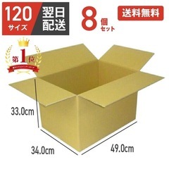120サイズ　ダンボール　１６枚　未使用の画像