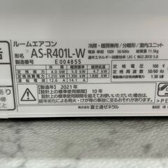 エアコン 富士通 AS-R401L 2021年 100V【安心の3ヶ月保証】の画像