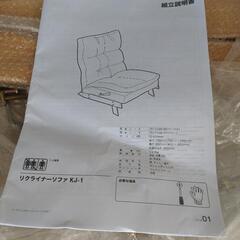 リクライナーソファ(KJ-1 BEXNA)

の画像