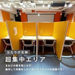 福岡・天神で受験勉強、資格勉強をするならヨカラボ天神の画像
