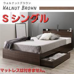 フレームのみ【アウトレット品】シングルベッド・2杯収納コンセント...
