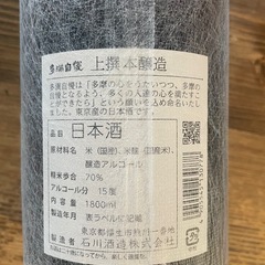 日本酒　多満自慢　1800mlの画像