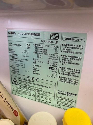 AQUA 冷蔵庫 2023年製