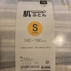 肌ふとん　ニトリ　新品の画像