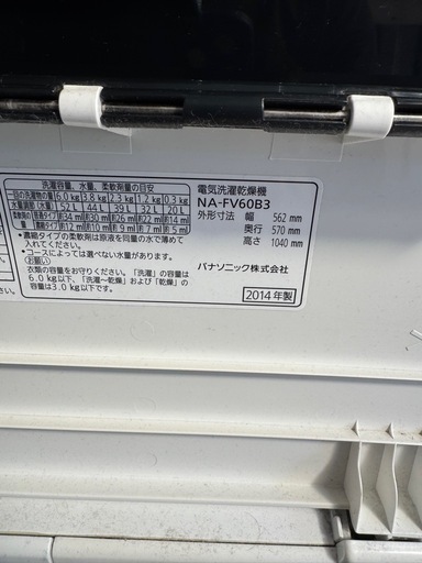 決まりました‼️Panasonic 洗濯乾燥機 6キロ (keプロフ必読 決まりました‼️Panasonic 洗濯乾燥機 6キロ (keプロフ必読