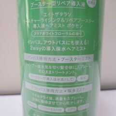 G12 ヘアトリートメント エイトザタラソ ヘアミスト 250ml ニャオハデザイン 未使用品 ８THE THALASSOの画像