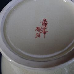 白薩摩焼　花瓶  桃伯窯　＃021の画像