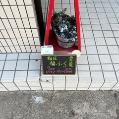肩こりや腰痛などが辛くてどうにかしたい方へ − 奈良県