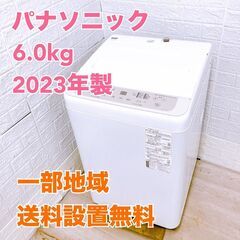 パナソニック 6.0㎏ 洗濯機 2023年/T041518