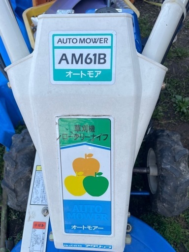 草刈り機  オートモア