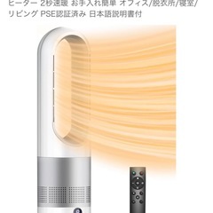 扇風機　羽無し（冷風機、温風機）　
