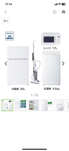 1人暮らし家電4点セット