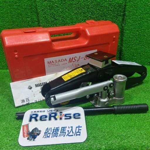マサダ MASADA MSJ-850 850kg シザースジャッキ【船橋馬込店