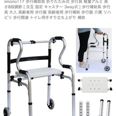歩行器 高齢者用 軽量 大人用 室内 介護 立ち上がり補助 キャスター シートボード付き 交互 固定 2way コンパクト ステンレス 高さ調節 折り畳み ほこうき 折り畳み歩行器 脚部取替可 組立不要 取扱の画像
