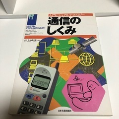 通信のしくみ