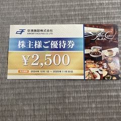 ブルーコーナーUC店　2500円分