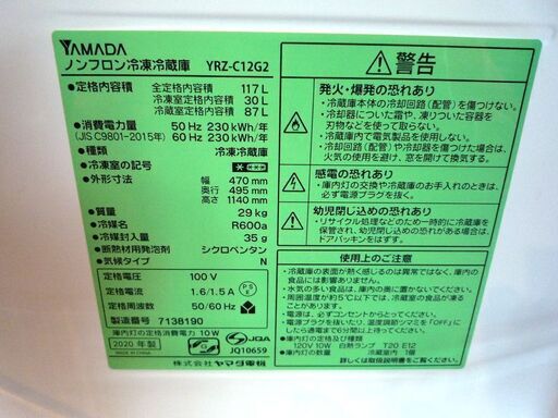 YAMADA 117L 2ドア冷蔵庫 YRZ-C12G2 白 2020年製 中古 100Lクラス 百Lクラス ヤマダ 冷蔵庫 札幌市東区 新道東店