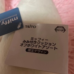 ☆タイトー　ミッフィーみみ付きクッション✨オフホワイトアソート✨限定デザインの画像
