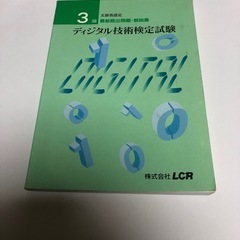ディジタル技術検定試験３級の画像