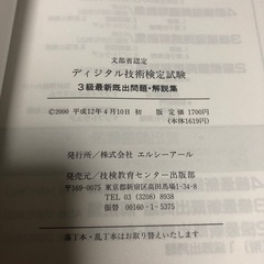 ディジタル技術検定試験３級の画像