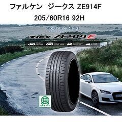 👨‍🦳 205/60R16 新品4本セット 交換工賃込 ノア・ヴォクシー・プリウス・セレナ・ステップワゴン・SAI・・№ fa-01の画像