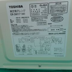 電子レンジ(東芝製)の画像