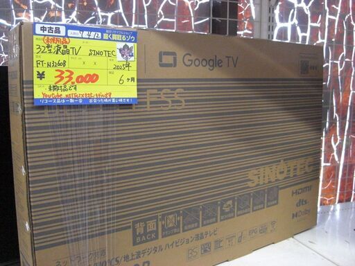☆未使用品☆1台限り☆ジモティー特典あり☆)SINOTEC32型液晶 ☆未使用品☆1台限り☆ジモティー特典あり☆)SINOTEC32型液晶