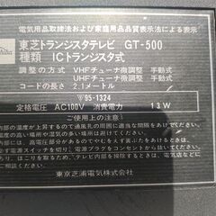 東芝ブラウン管テレビ　77製　3００円の画像