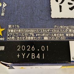 濃いめのレモンサワー🍺⑥缶パック(SAPPORO)【賞味期限は2026年1月】の画像