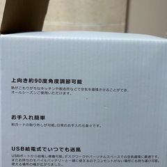 USB式サーキュレーター　の画像