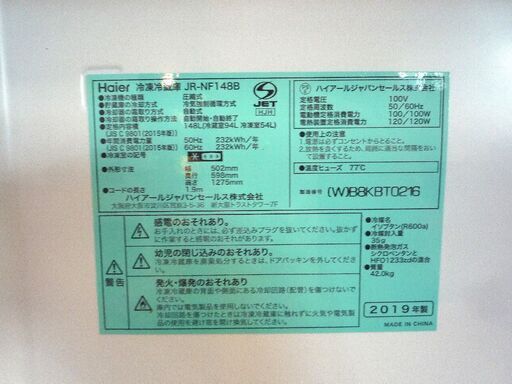 Haier 148L 2ドア冷蔵庫 JR-NF148B 白 2019年製 中古 100Lクラス 百Lクラス ハイアール 冷蔵庫 札幌市