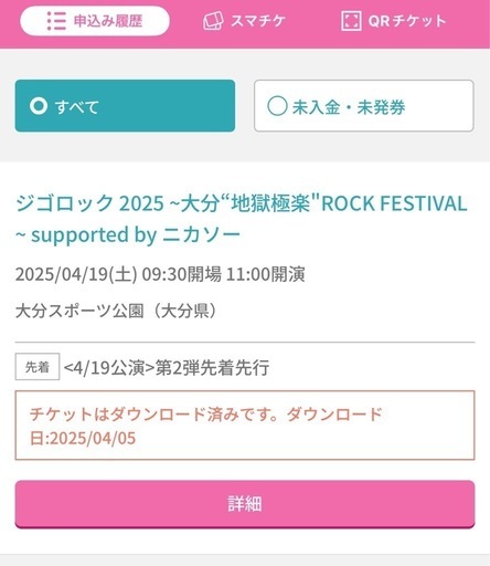 ジゴロック 2025 4/19（土） 1枚8500円