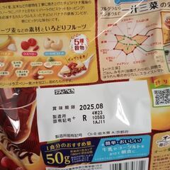 600g フルグラ　グラノーラ　カルビー　チョコバナナ　パスタキューブ　ペペロンチーノ　調味料の画像