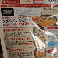 600g フルグラ　グラノーラ　カルビー　チョコバナナ　パスタキューブ　ペペロンチーノ　調味料の画像