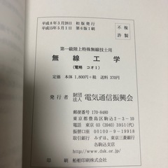 無線工学①の画像